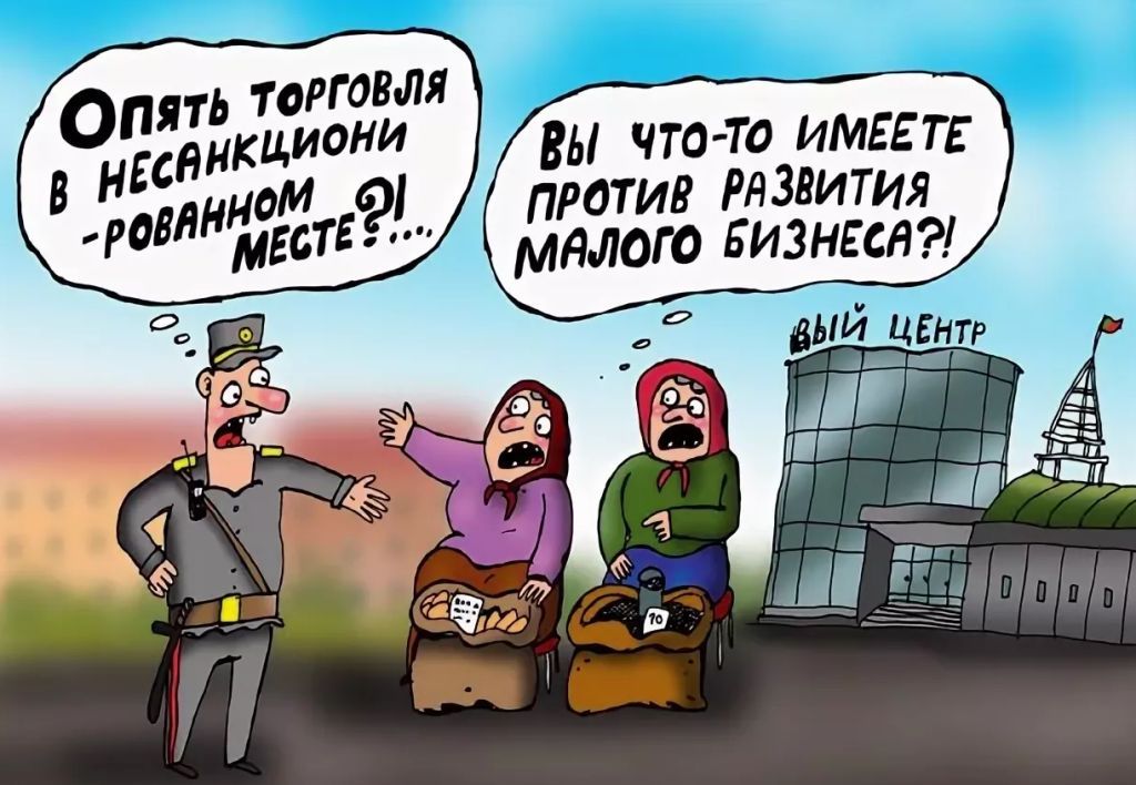 Мало продались. Карикатуры про малый бизнес. Малый бизнес в России карикатура. Предприниматель карикатура. Торговля карикатура.