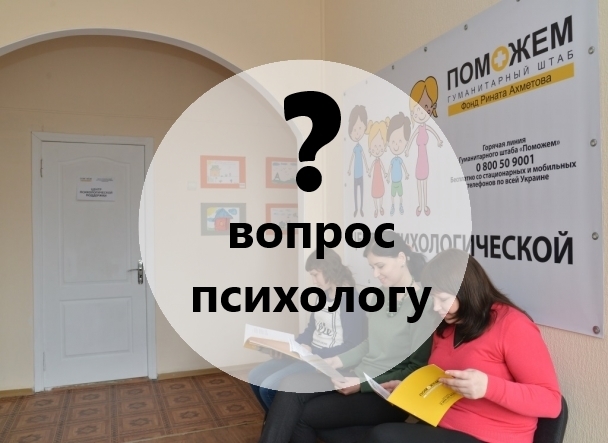 Задать вопрос психологу. Вопросы психолога. Задай вопрос психологу. Задай вопрос психологу картинки. Табличка вопрос психологу.