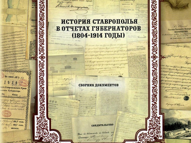 Сборник архивных документов. Губернаторские отчеты. Губернаторский отчет 1900.